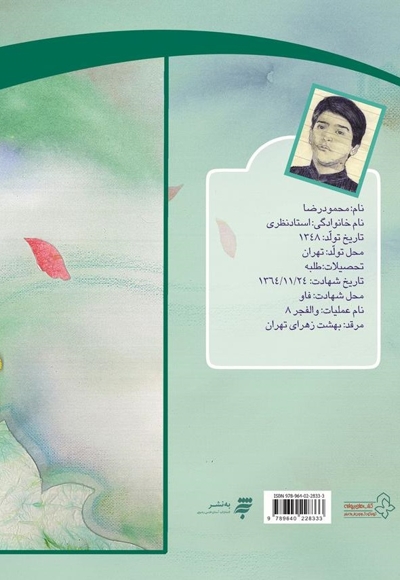 من پیشانی بند محمودرضا